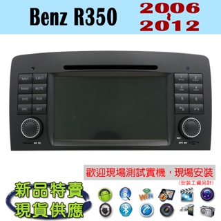 【特價】安卓 Benz R350 06-12年 汽車音響主機 安卓機 車機 車用主機 汽車 導航 多媒體 DVD 藍芽