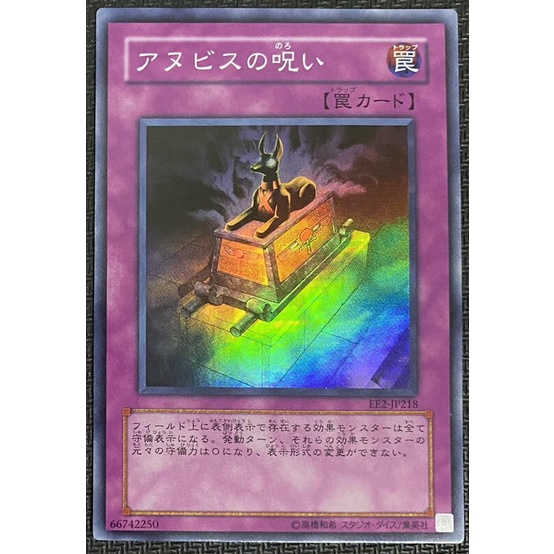 玩具主義) 遊戲王 日紙 EE2-JP218 阿努比斯的詛咒 日文亮面 搜:309-050 SD1-JP028