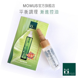 MOMUS CI機能調理液-體驗瓶-(控油調理化妝水_油痘肌)