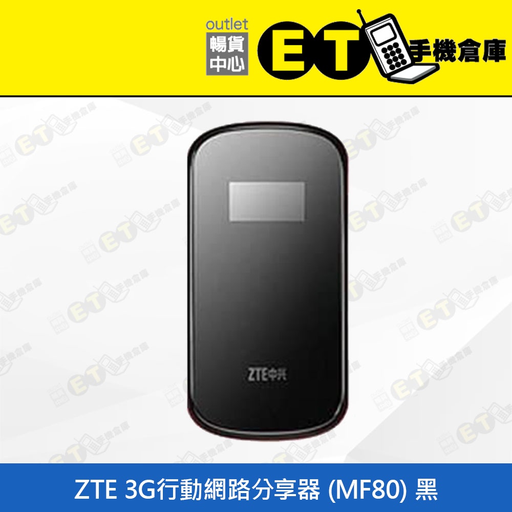 ET手機倉庫【特價 ZTE 3G行動網路分享器】MF80（3G、無線網卡、出清）附發票
