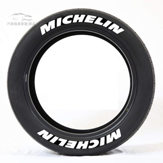 新款連體 MICHELIN轮胎字母贴 輪胎貼 貼紙 字母貼 輪胎貼紙 汽車輪胎貼 汽車貼紙 機車貼💛