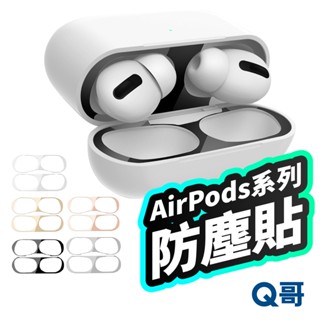 AirPods 防塵貼 適用 AirPods Pro 4 3 2 代 耳機防塵貼 蘋果 保護貼 防塵貼 防塵內貼 L70