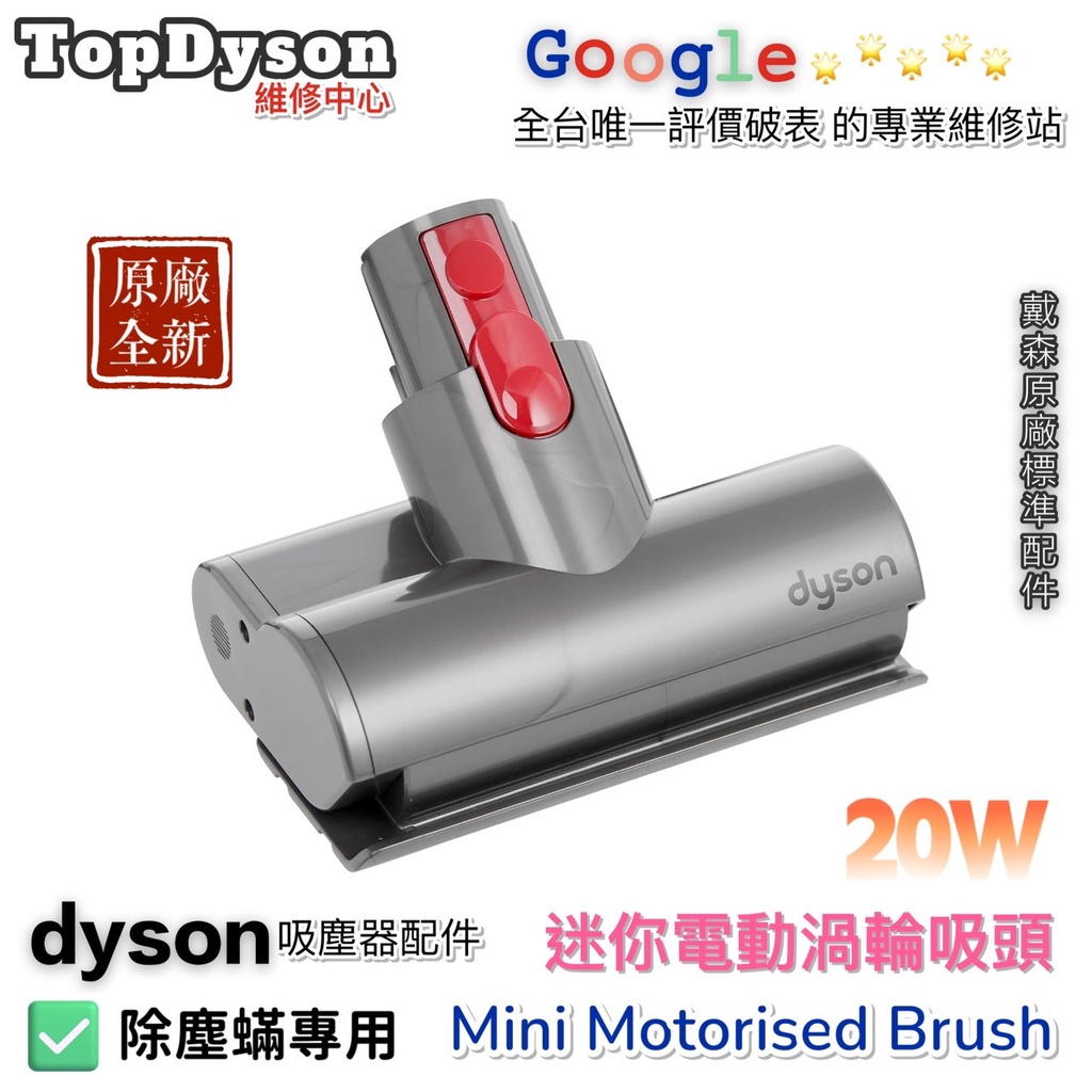 Dyson 全新 原廠塵蟎吸頭 電動 塵螨 渦輪  床墊 V7 V8 V10 V11 V15*V10&amp;V12slim