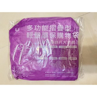 多功能折疊型輕量環保購物袋（全新）