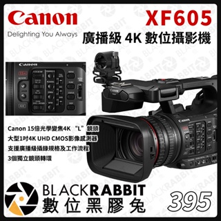 【 CANON XF605 4K 廣播級 數位攝影機 套組 】數位黑膠兔