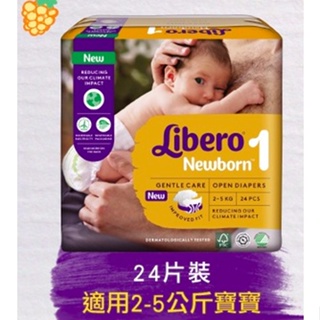 Libero麗貝樂・黏貼式紙尿褲・初生寶寶專用1號