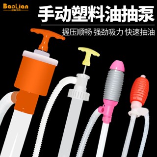 熱銷 油抽吸油管抽油器手動抽油泵抽液器 塑膠化工油抽帶軟管油抽子臺灣出貨