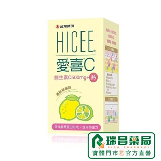 臺灣武田 HICEE 愛喜維生素C+鈣 口嚼錠 檸檬味 60錠【瑞昌藥局】908830 維他命C口含錠