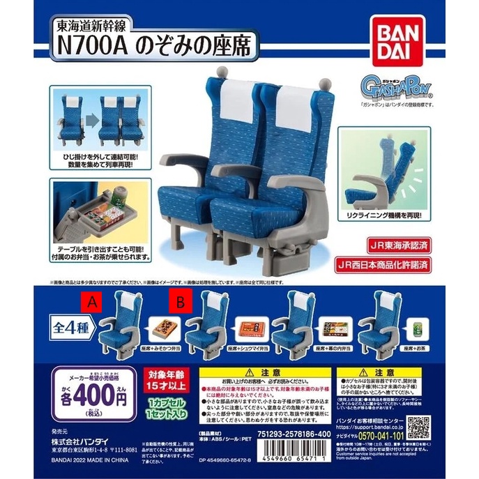 東海道新幹線 迷你座椅 扭蛋 轉蛋 飛機椅 JR 鐵道 新幹線 火車