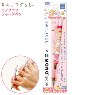 現貨💗日本製 蜻蜓牌MONO graph 角落生物 自動鉛筆 自動搖搖筆 機械筆 自動筆