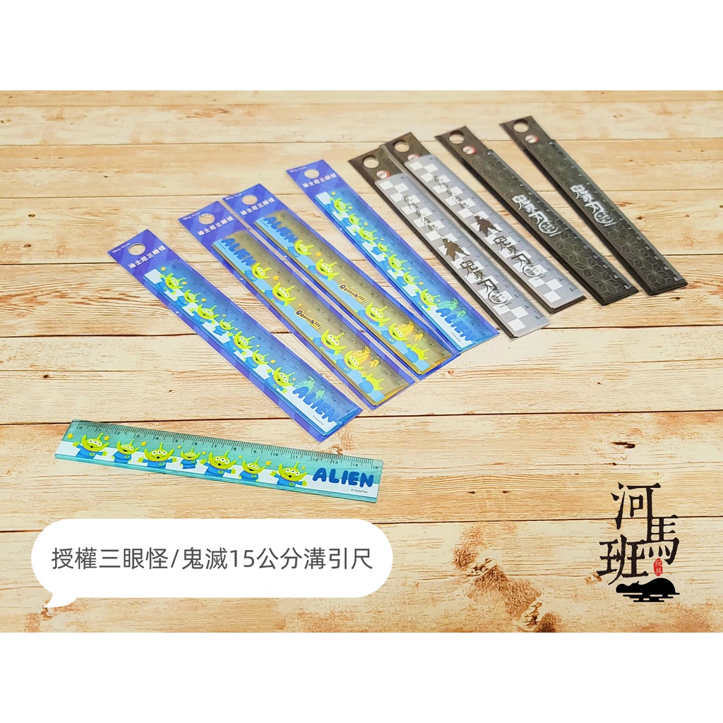 河馬班玩具-文具系列-授權迪士尼(三眼怪)/鬼滅之刃-15公分溝引尺