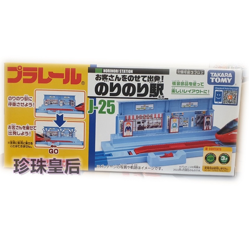 PLARAIL J-25 橋上車站※現貨