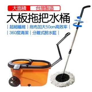 大板拖 商用拖把 臺灣製 手壓旋轉拖把水桶組 新潮流 大板 洗脫拖 高效率大板拖 水桶拖把 乾溼分離 旋轉拖 拖把