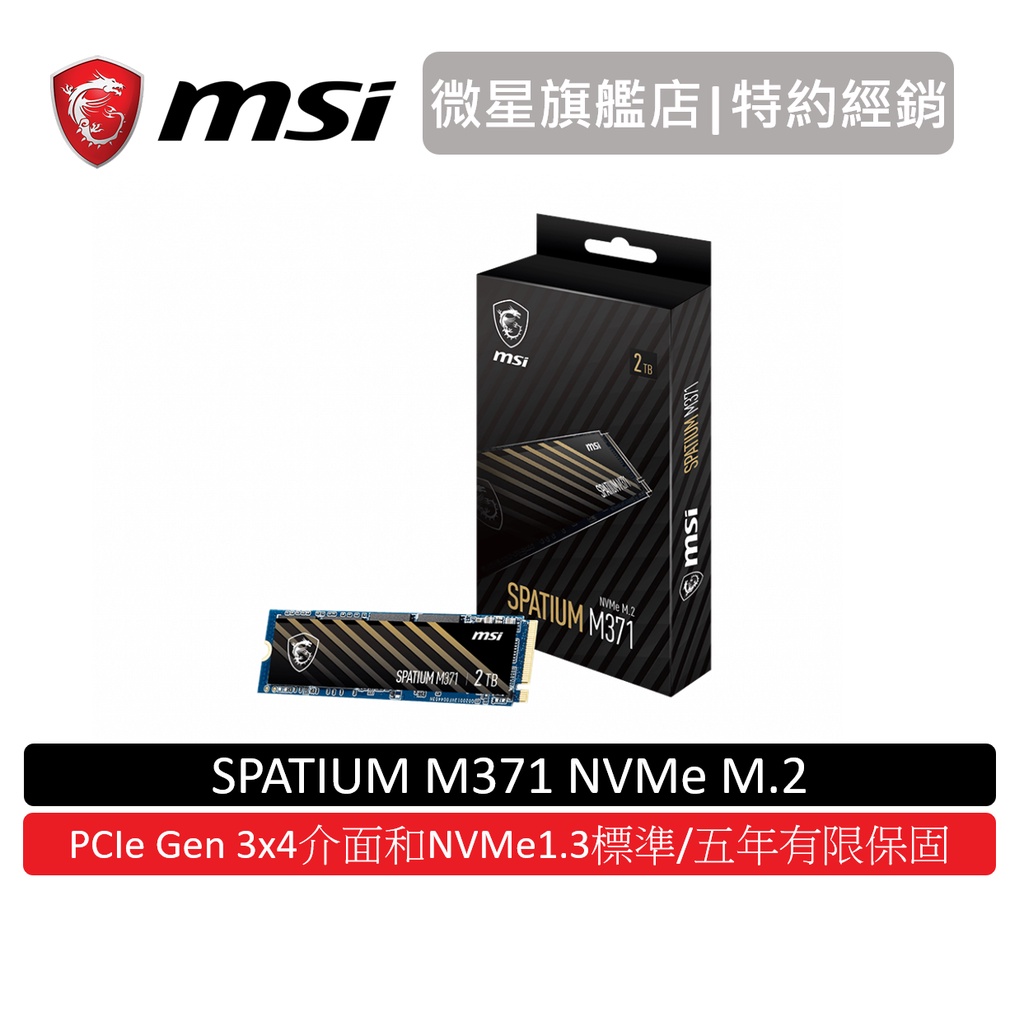 SPATIUM M371的價格推薦 - 2026年5月 | 比價比個夠BigGo