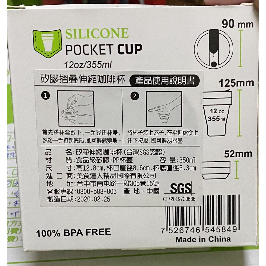 SILICONE POCKET CUP 矽膠摺疊伸縮咖啡杯 350ml