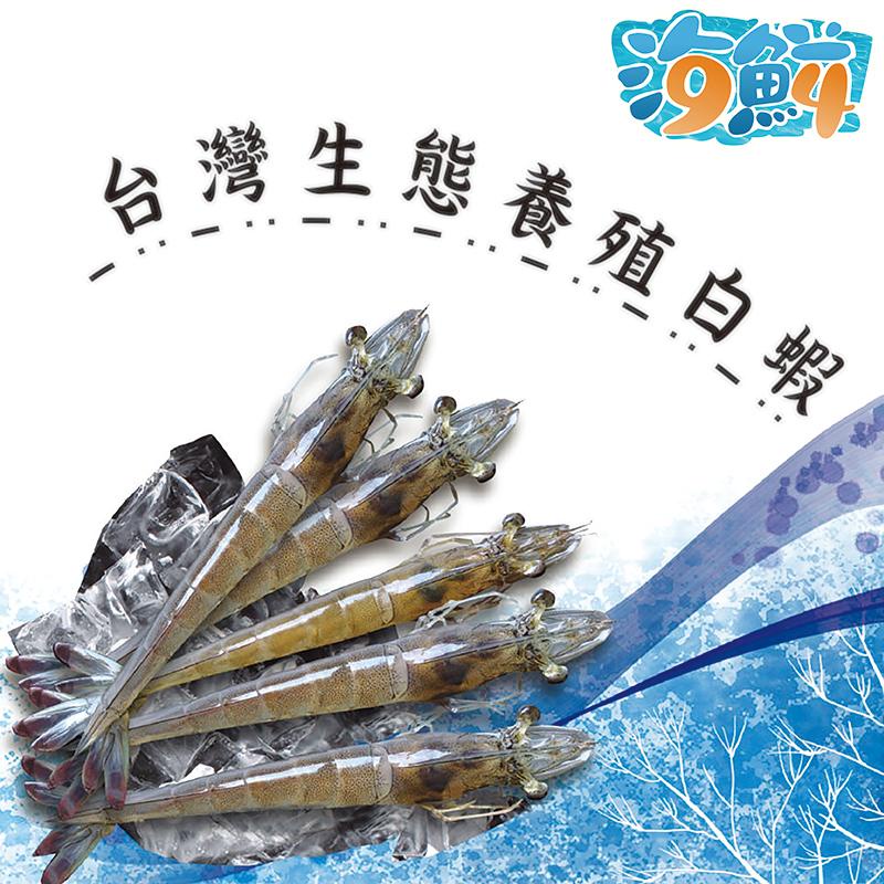 【94海鮮】台灣養殖✦生態白蝦(500克/盒)✦