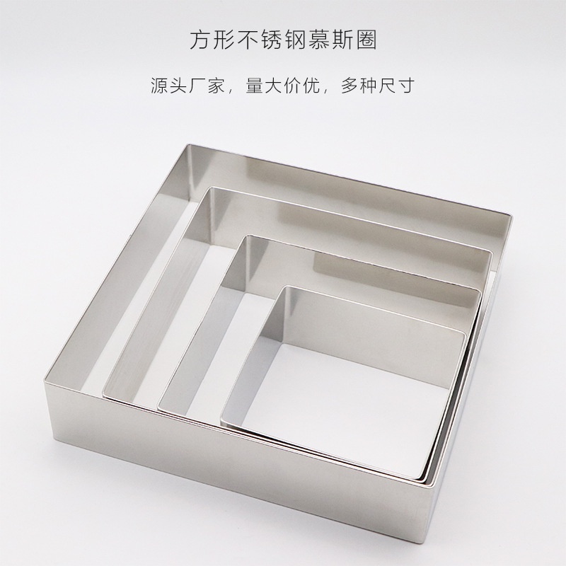 [台灣現貨~電子發票]不銹鋼方形慕斯圈加厚款6-12吋