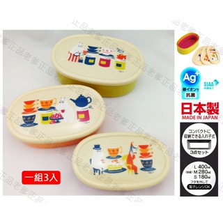 (日本製)日本進口 銀離子 Moomin 慕敏 3入 密封盒 野餐盒 保鮮盒 便當盒 保鮮 嚕嚕米 河馬 2㊣老爹正品㊣