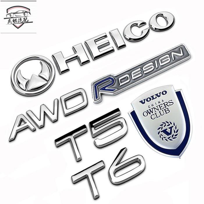 新款適用於沃爾沃Volvo Heico T5 T6 AWD Rdesign改裝金屬車身貼車尾標側標後尾箱排量標 盾牌中網
