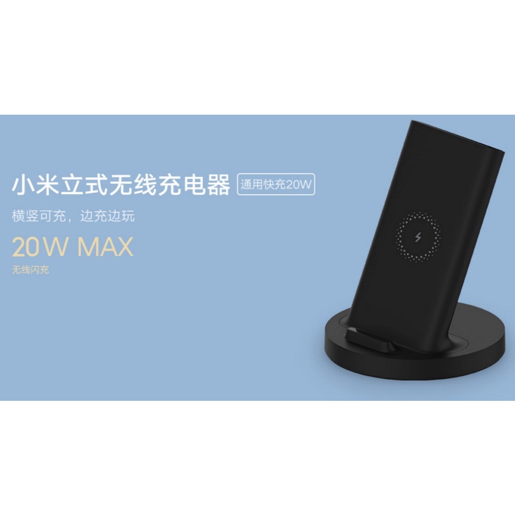 小米立式 20W 無線充電器