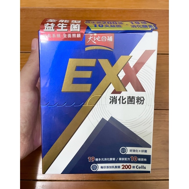 ［美豬小舖］便宜下殺❗️即期良品❗️天地合補EXX消化菌粉 30包/盒