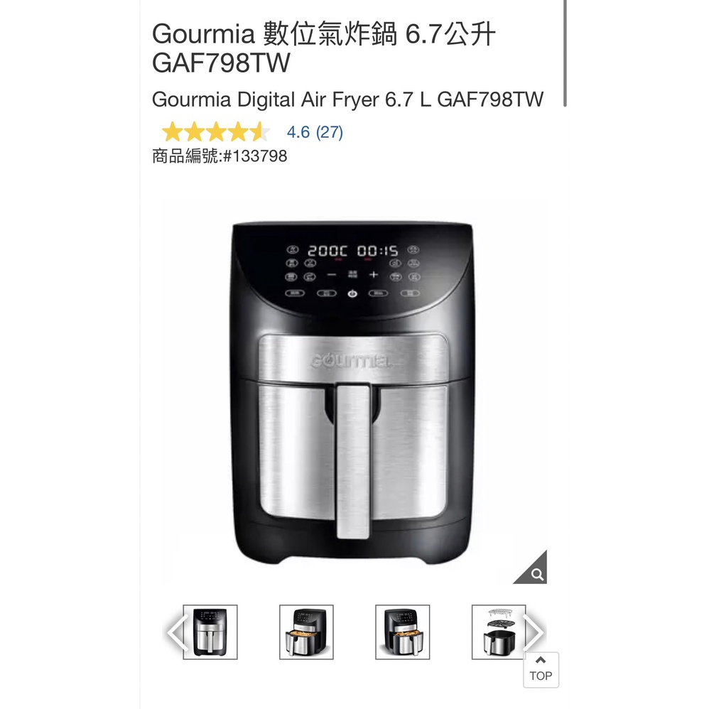 好市多代購 Gourmia 數位氣炸鍋 6.7公升 GAF798TW(現貨供應)