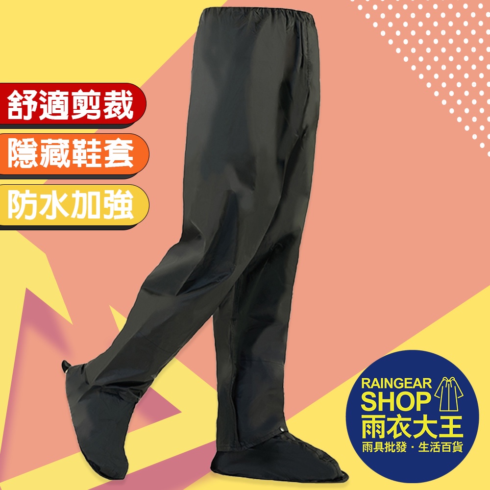 【免運現貨】R113 3D立體雨褲(附鞋套)  防水雨褲 透氣 禦寒褲 一件式鞋套
