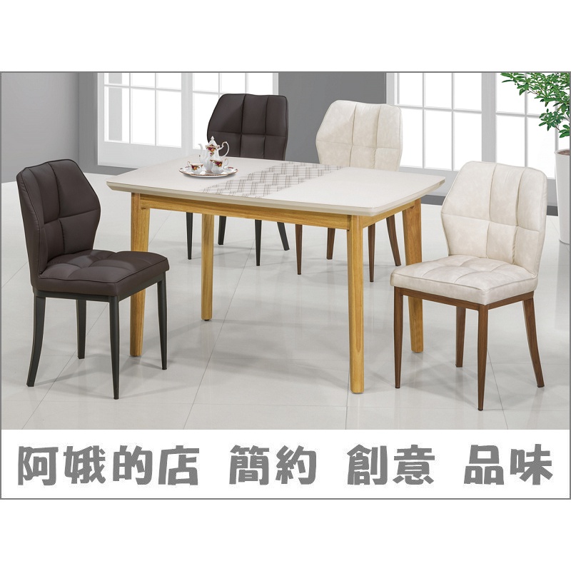 2525-372-5 TC-5 雙色4.3尺實木餐桌 費利斯 S13米色餐椅(皮)費利斯 S13咖啡色餐椅【阿娥的店】