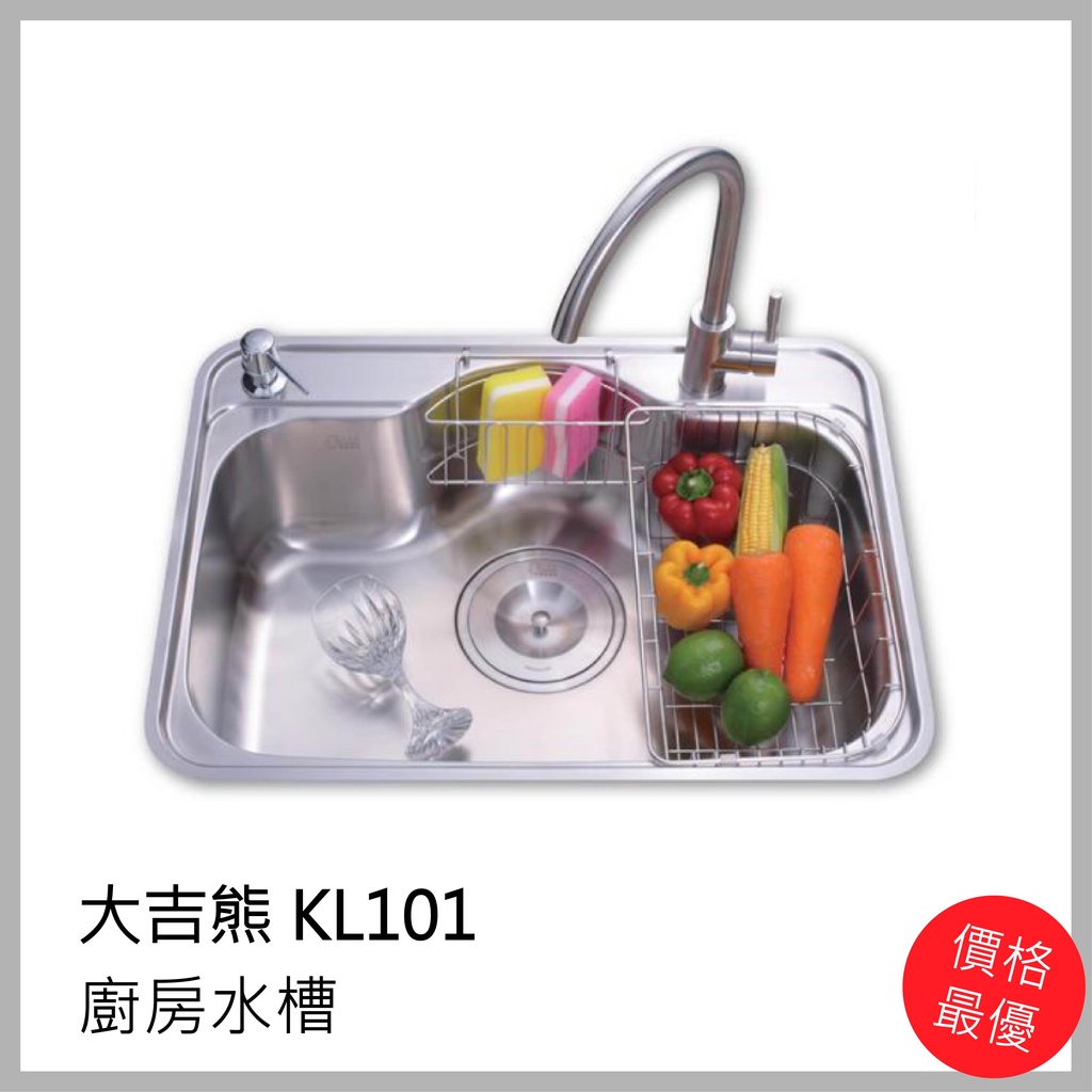 [廚具工廠]	大吉熊	愛琴海	水槽	KL101	7200元