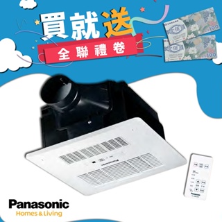 ⭐️附發票實體門市 公司貨 國際牌 Panasonic FV-30BU3R FV-30BU3W 浴室暖風機 乾燥機 松下