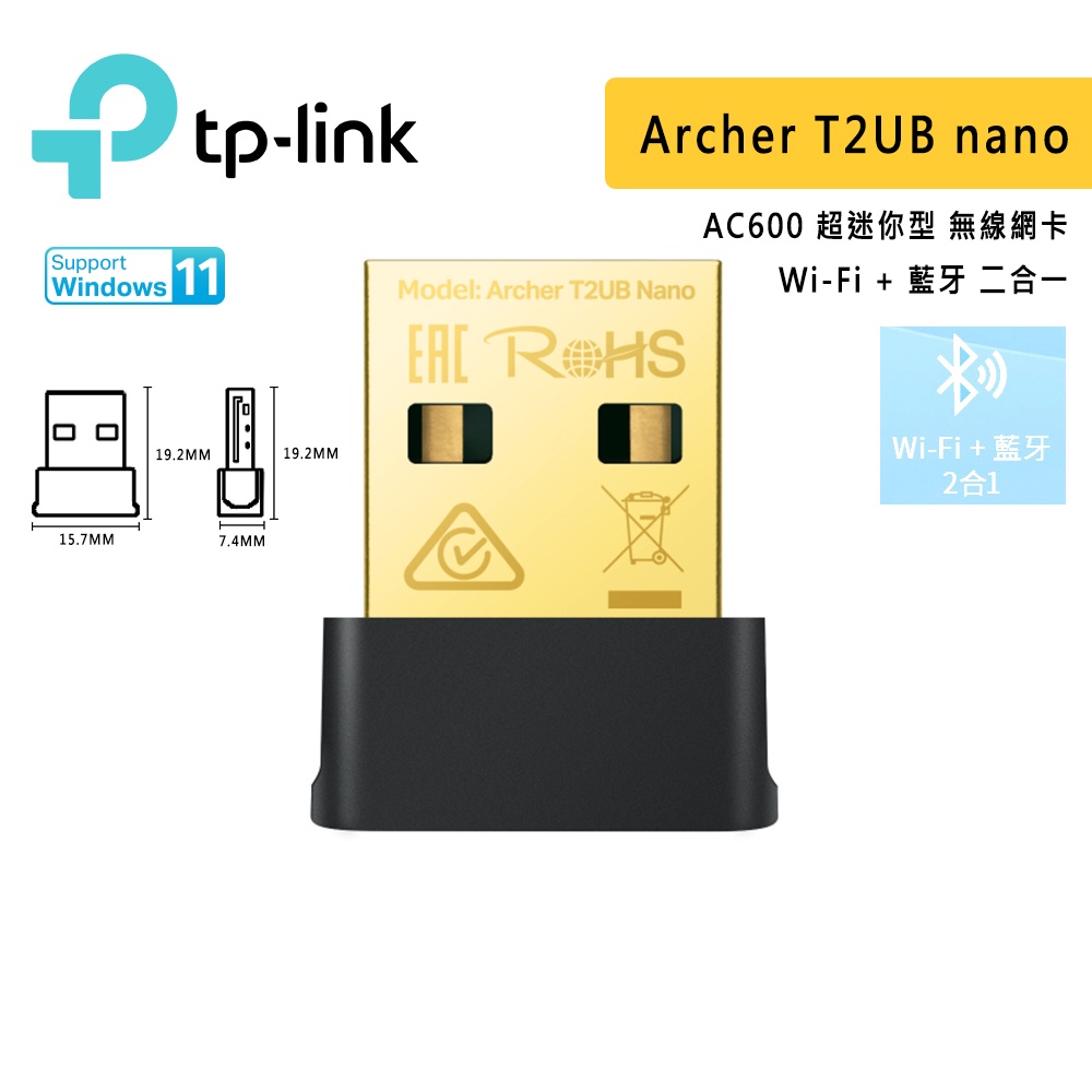 TP-Link Archer T2UB Nano AC600 USB 超迷你型 雙頻WiFi 藍牙4.2 USB無線網卡