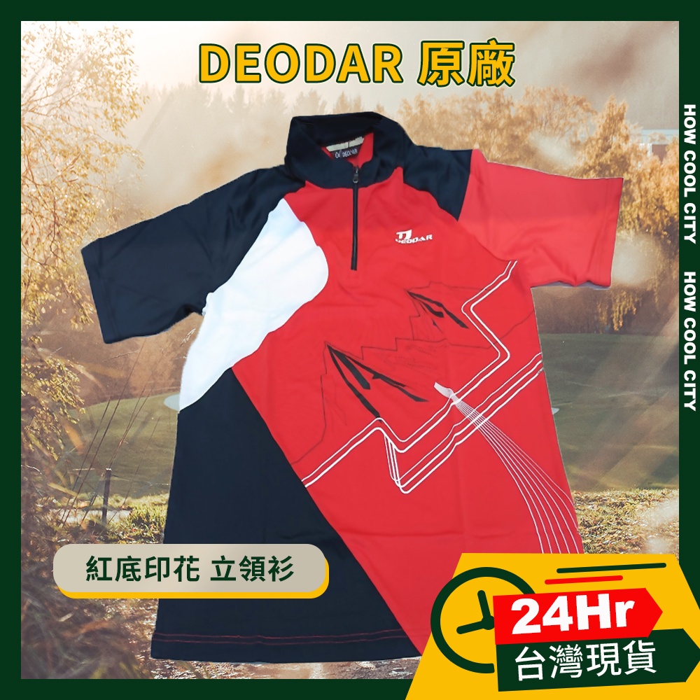 👕現貨24H出貨👕DEODAR👕台灣製造👕 彈性機能 吸濕透氣 立領衫 男款 印花衫 紅色 L