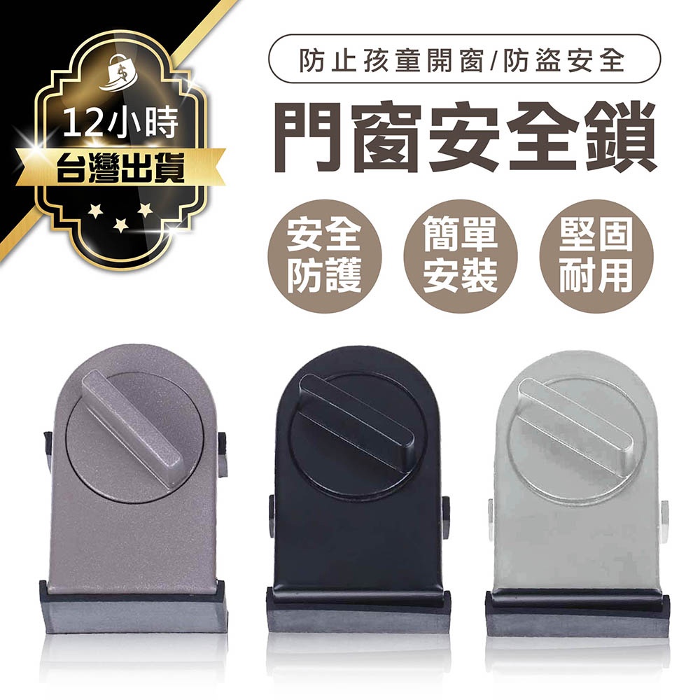 【幼兒防護 門窗安全鎖】兒童防護鎖 報警器 開門警報器 兒童安全鎖 防開門安全扣 兒童門把安全鎖 安全鎖