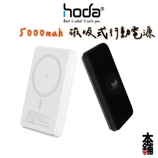 hoda 磁吸 iPhone 15 Pro Max 14 13 12 行動電源 5000mah 磁吸式行動電源