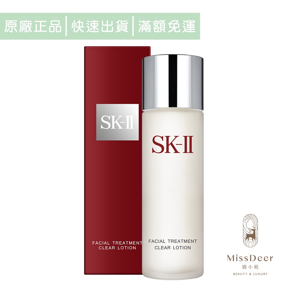 SK-II 亮采化妝水160ml (鹿小姐美妝) 保濕 補水 清爽 幫助後續保養吸收 即期