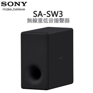 SONY 索尼 【SA-SW3 】無線重低音揚聲器 -原廠公司貨