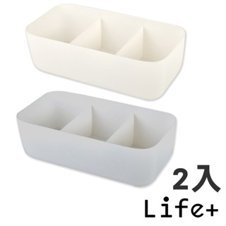 臺灣現貨24H出貨【Life+】多功能可堆疊分隔衣物/內衣褲/襪子收納盒 3格X2入(米色＋灰色)