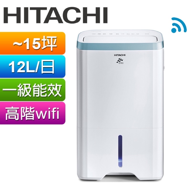 Hitachi日立12公升無動力熱管節能負離子清淨除濕機 RD-240HH 自取只收現金無刷卡