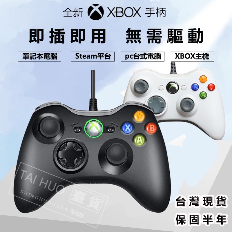 【全新盒裝】原廠Xbox360 PC電腦手把 遊戲手把 支援 Steam PC 筆電 有線手把 遊戲手柄 控制器 搖桿
