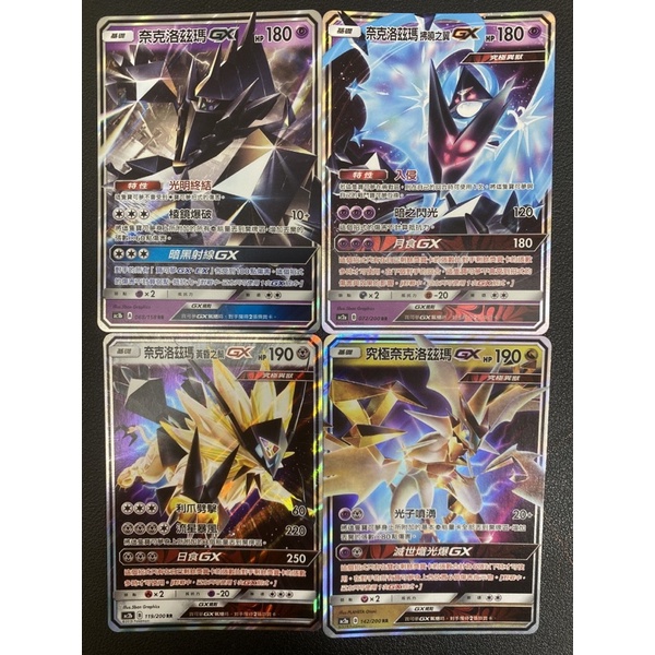 【稻荷狐狸🦊】PTCG 奈克洛茲瑪 奈克洛茲瑪拂曉之翼 奈克洛茲瑪黃昏之鬃 究極奈克洛茲瑪 GX RR