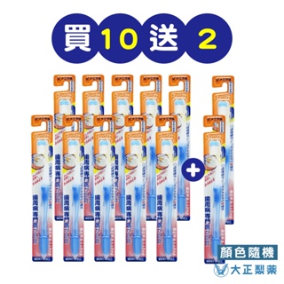 【大正製藥】齒周對策牙刷-極細軟毛長頭型 買10送2 (共12入．顏色隨機) 日本製