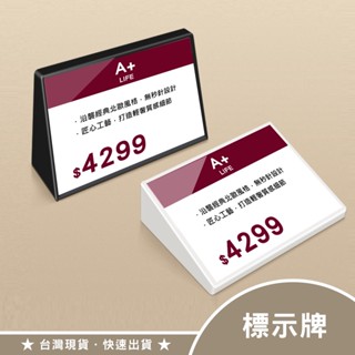 黑白標示牌 三角標示牌 姓名牌 桌號 桌牌 立牌 標價牌 品項標示 展示架 展示牌 選單 MENU 廣告架