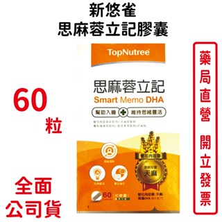 新悠雀思麻蓉立記60顆/膠囊 管花肉蓯蓉 天麻【元康藥局】