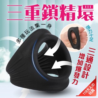 鎖精環 包皮環 陰莖環 情趣用品 龍之套 陰囊套 三用套環 睪丸套 陰莖套環 持久環 延時環 屌環 情趣用品環 情趣玩具