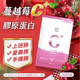 【年方十八】蔓越莓C x膠原蛋白(500毫克*30錠)