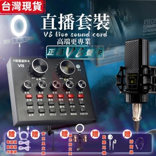 台灣現貨 【免運保固】網紅V8聲卡 唱歌聲卡 手機直播聲卡 變聲器 聲效卡 音效卡 直播神器 直播聲卡 V8