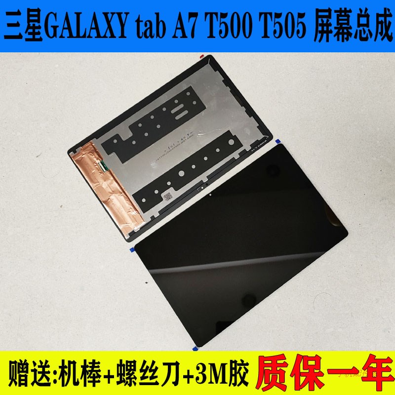 適用於三星GALAXY Tab A7 T500螢幕總成T505觸摸屏顯示液晶屏蓋板