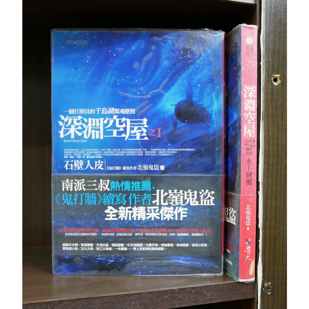 深淵空屋 1-2完 北嶺鬼盜 文學新樂園 首刷書腰 無章釘【霸氣貓漫畫小說旗艦店】【現貨】【糖】普天 小說 免運 禮物