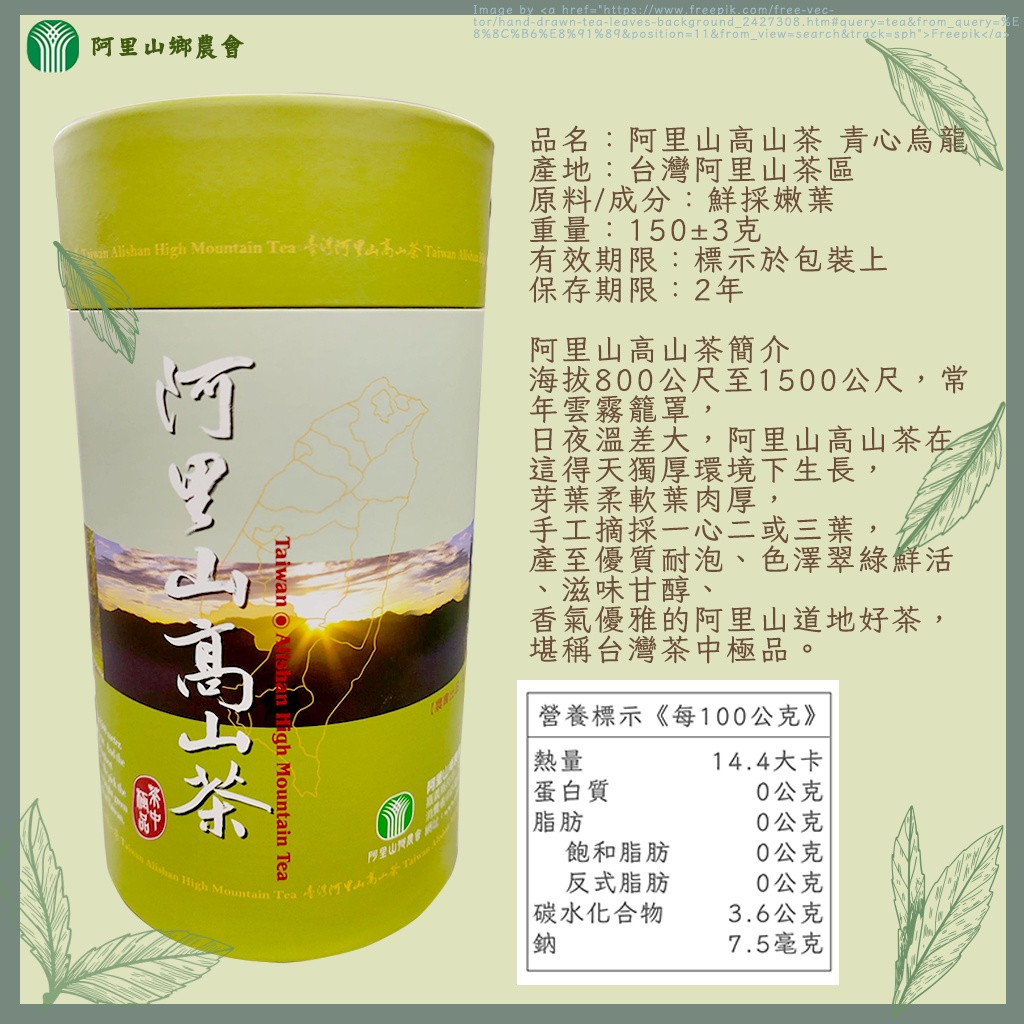 最安値級価格 【台湾好茶】☆阿里山翠玉烏龍高山茶 +阿里山四季春烏龍