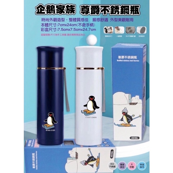 企鵝家族 尊爵不鏽鋼瓶 保溫瓶480ML pingu 飲料瓶 水瓶 保溫瓶 保溫杯